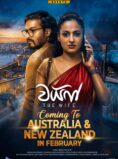 WIFE Movie – New Zealand screenings