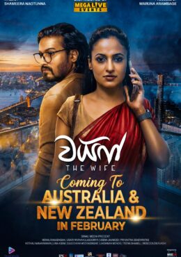 WIFE Movie – New Zealand screenings
