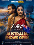 WIFE Movie – Australia screenings