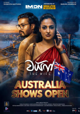 WIFE Movie – Australia screenings