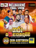 GARU KATANAYAKATHUMANI – Melbourne