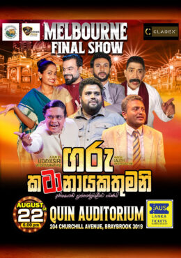GARU KATANAYAKATHUMANI – Melbourne