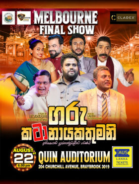 GARU KATANAYAKATHUMANI – Melbourne