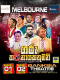 GARU KATANAYAKATHUMANI – Melbourne
