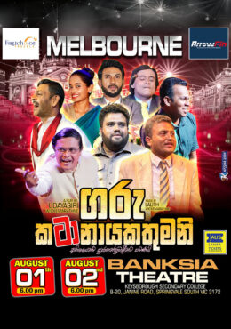 GARU KATANAYAKATHUMANI – Melbourne