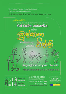 Muththage Viththi Stage Drama – MELBOURNE