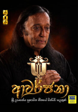 SA AWARJANA Concert – Melbourne