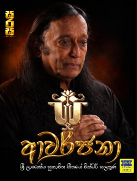 SA AWARJANA Concert – Melbourne