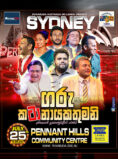 GARU KATANAYAKATHUMANI – Sydney