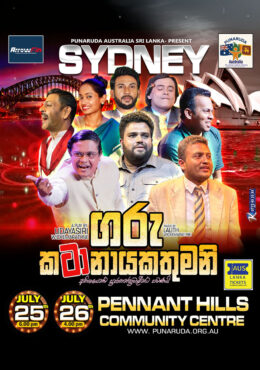 GARU KATANAYAKATHUMANI – Sydney