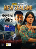 CHANDAREGE WIFE – New Zealand Screenings
