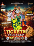 EKA THAMAI MEKA Movie – New Zealand screenings