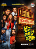EKA THAMAI MEKA Movie – Australia screenings