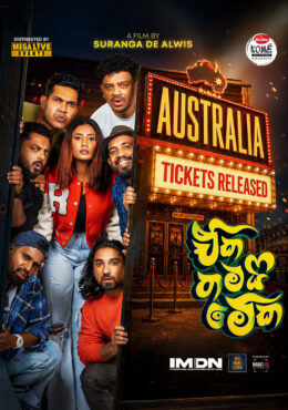 EKA THAMAI MEKA Movie – Australia screenings