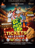 EKA THAMAI MEKA Movie – New Zealand screenings