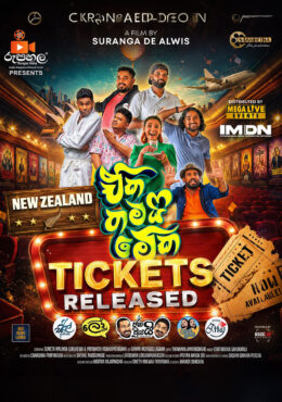 EKA THAMAI MEKA Movie – New Zealand screenings