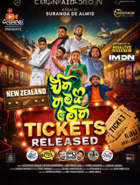 EKA THAMAI MEKA Movie – New Zealand screenings