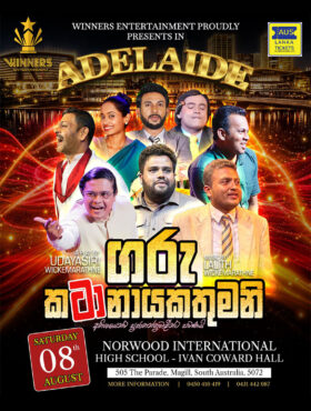 GARU KATANAYAKA THUMANI | Adelaide