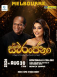 ස්වරංජනා ft. AMARASIRI PEIRIS & NIROSHA VIRAJINI – MELBORUNE