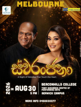 ස්වරංජනා ft. AMARASIRI PEIRIS & NIROSHA VIRAJINI – MELBORUNE