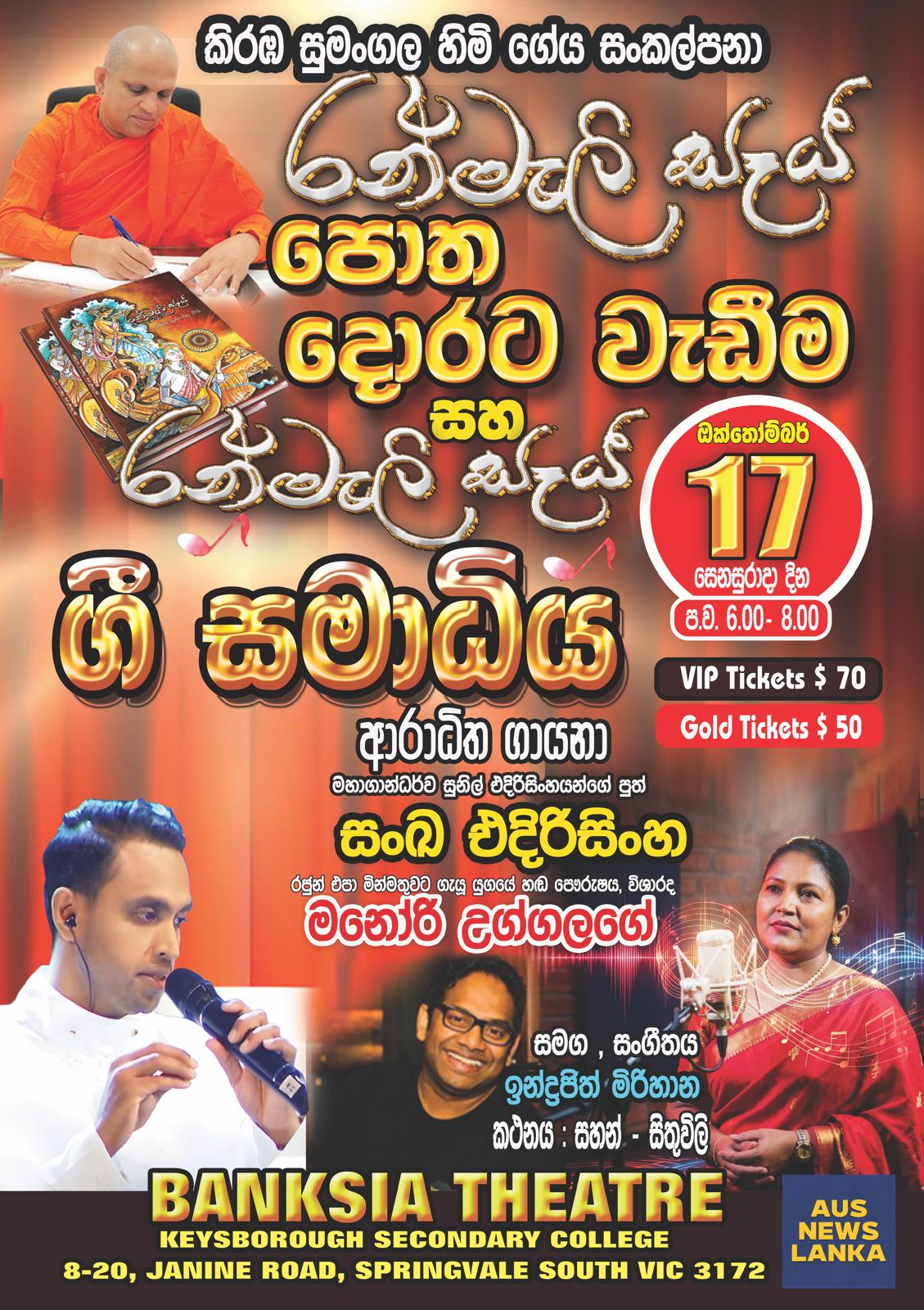 රන්මැලි සෑය ගී සමාධිය