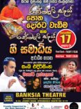 රන්මැලි සෑය ගී සමාධිය – MELBOURNE