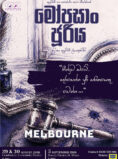THE MAUPASSANT JURY – STAGE DRAMA -Melbourne