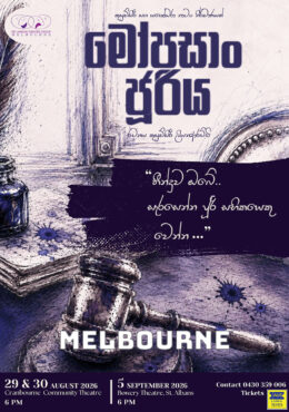 THE MAUPASSANT JURY – STAGE DRAMA -Melbourne