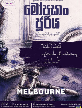 THE MAUPASSANT JURY – STAGE DRAMA -Melbourne