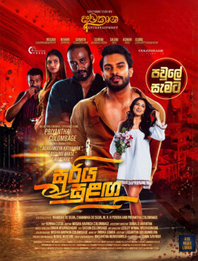 SOORIYA SULANGA MOVIE – Australia Screenings