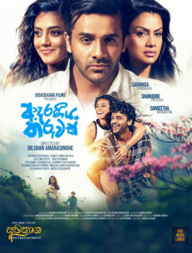 Adaraneeya Tharuwak Movie – Australia Screenings