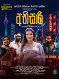 ABHISARI MOVIE – Australia Screenings