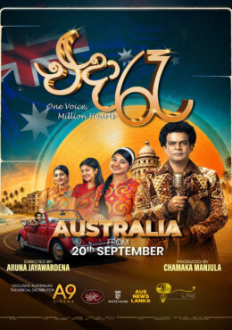 Eda Raa Movie – Australia screenings