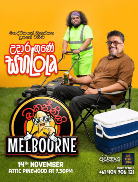 BAKANNILA Ft. Udara Gune SahaLola Live in Melbourne