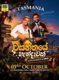 WASANTHAYE HANDAWAK LIVE IN LAUNCESTON